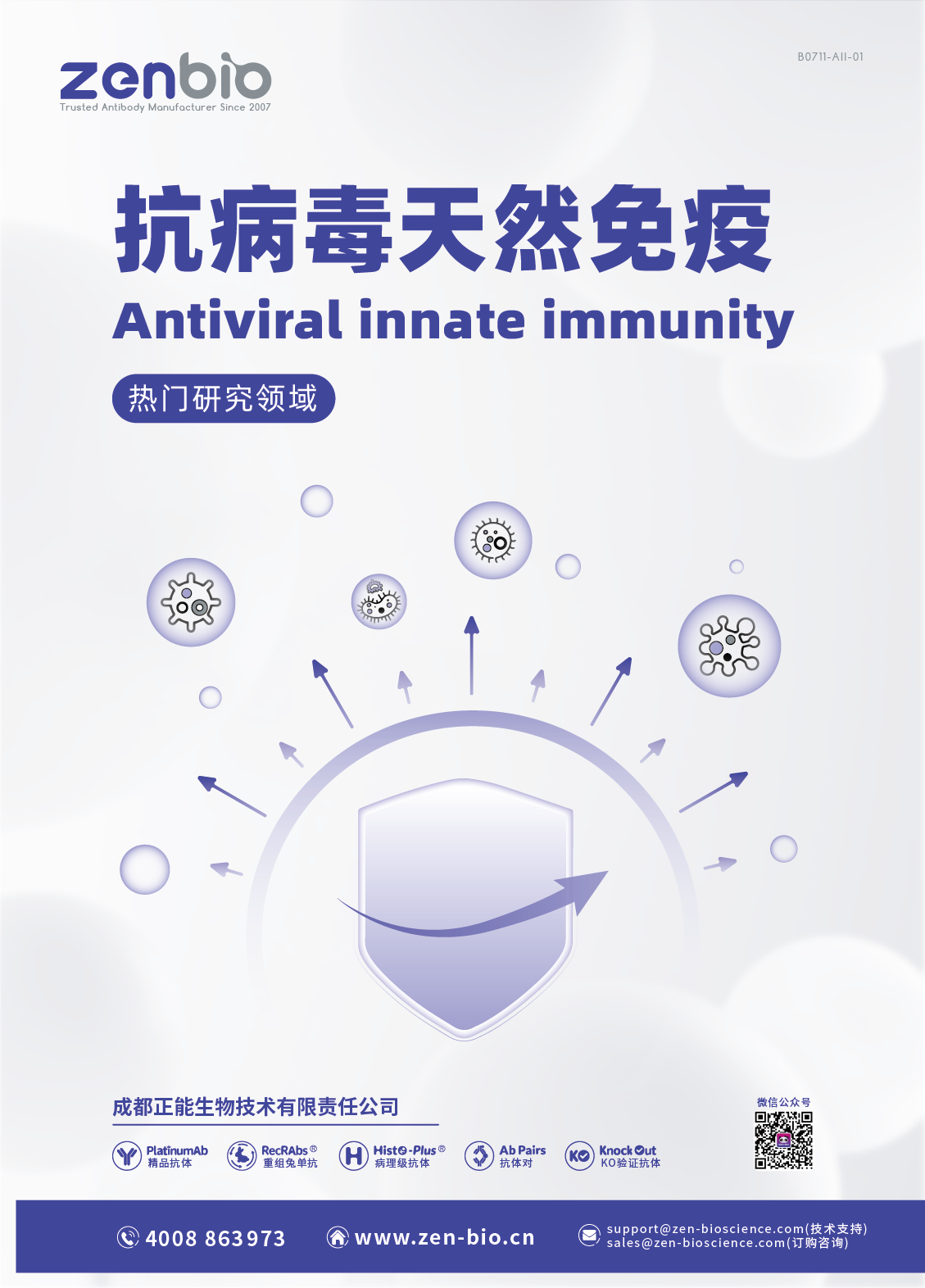 抗病毒天然免疫