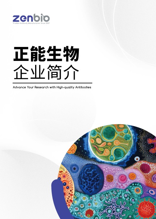 正能生物企业简介