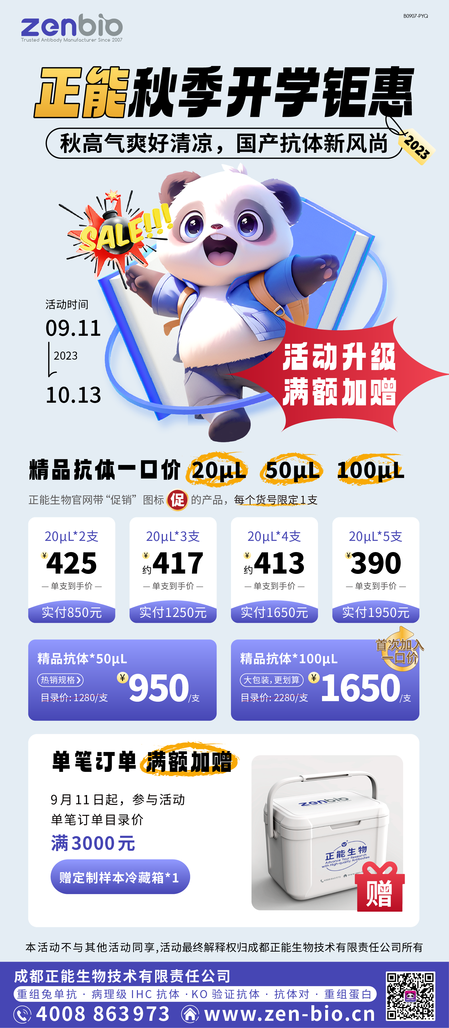 正能开学季-活动再升级~