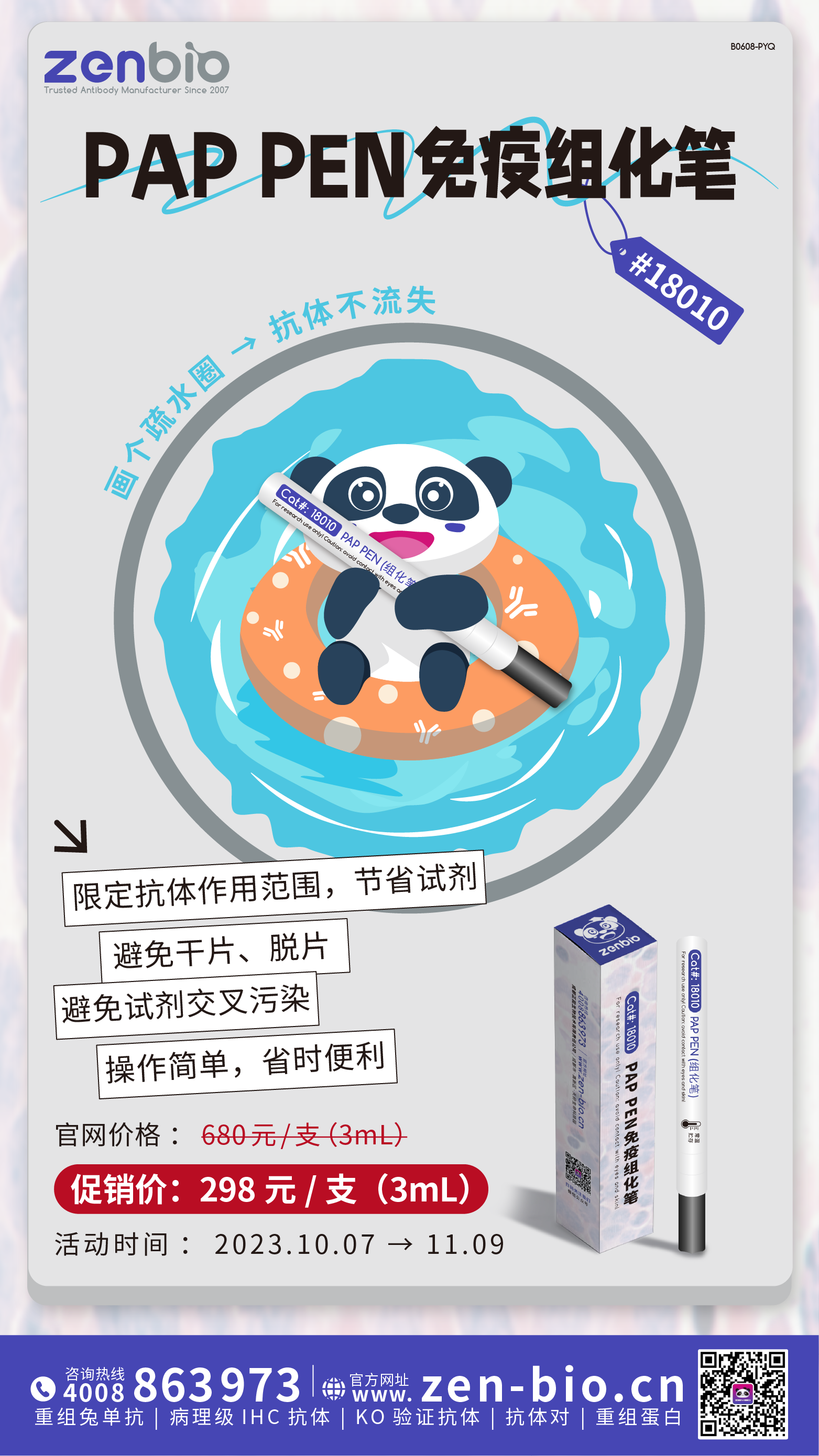 正能免疫组化笔#18010  IHC PAP PEN 新品上架