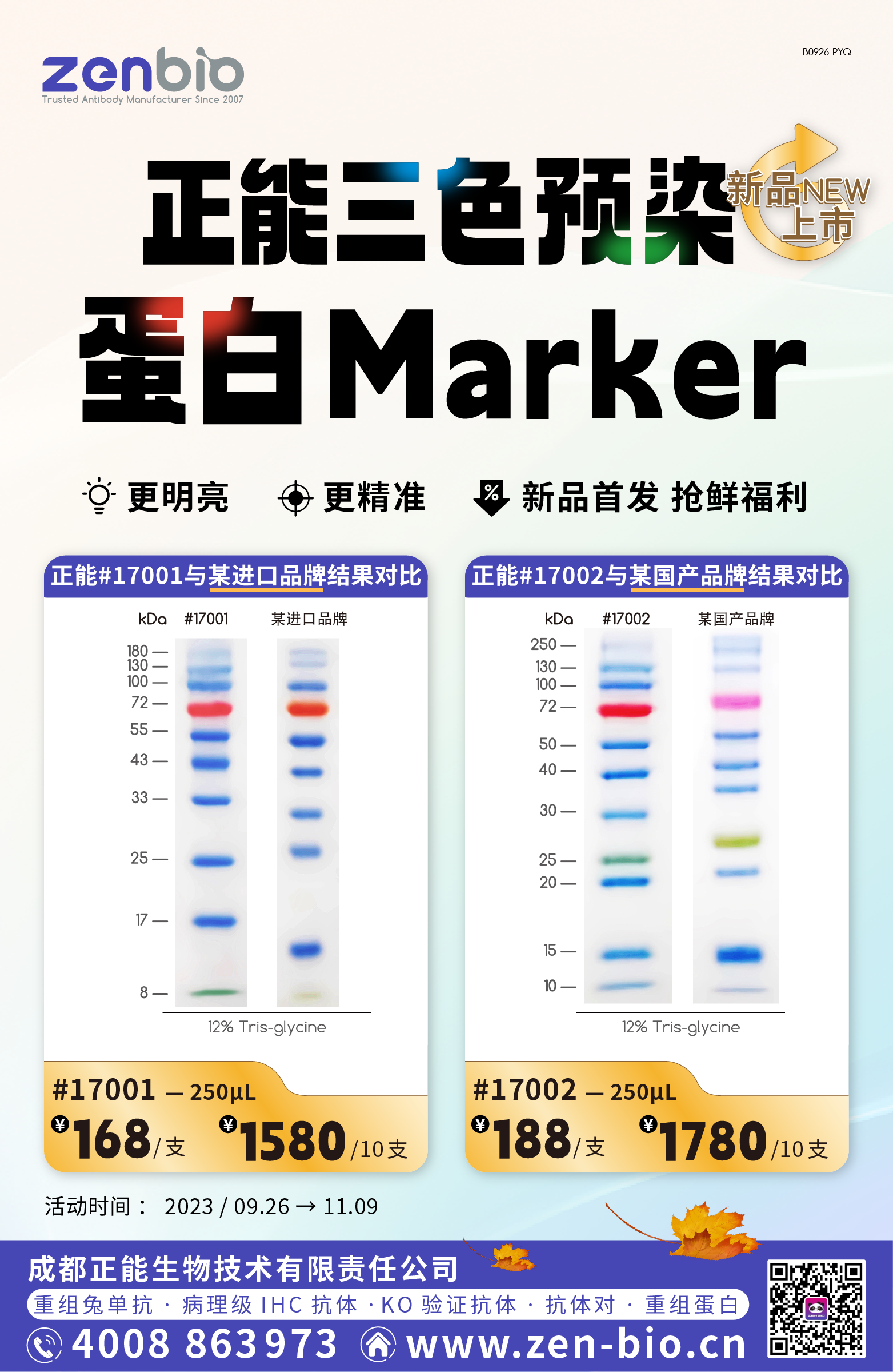 三色预染Marker-新品上市-配套新品促销活动！