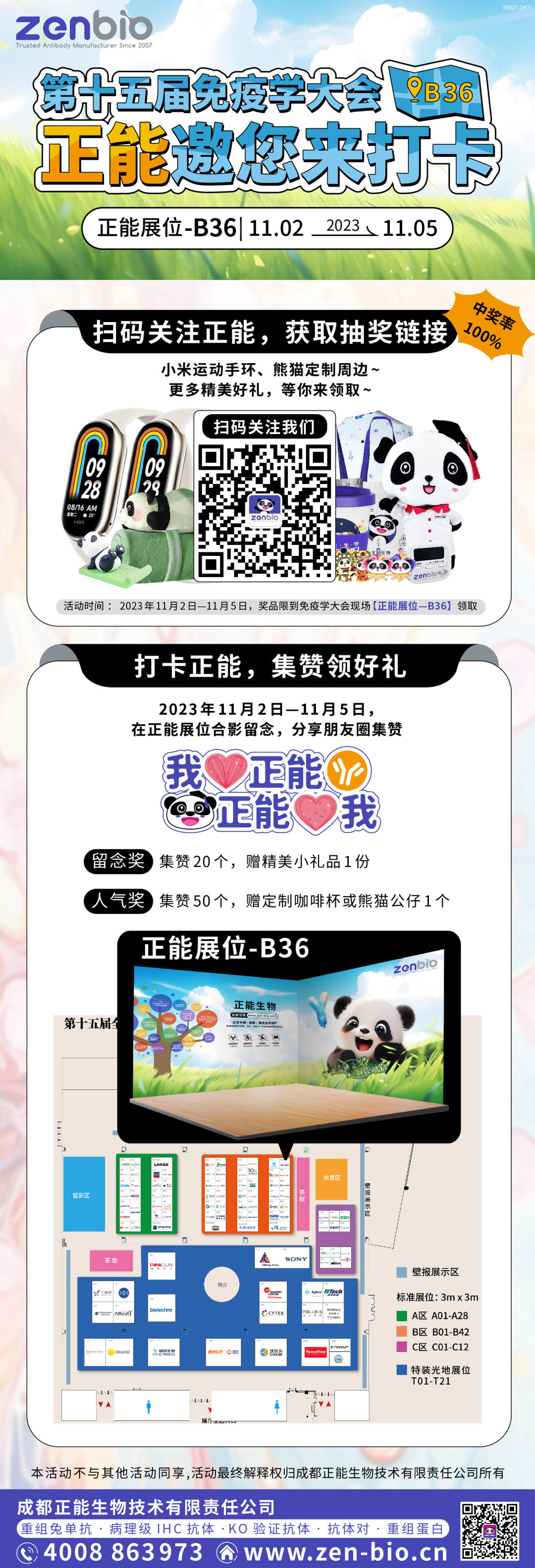 【邀请函】正能生物诚邀您参加第十五届全国免疫学学术大会