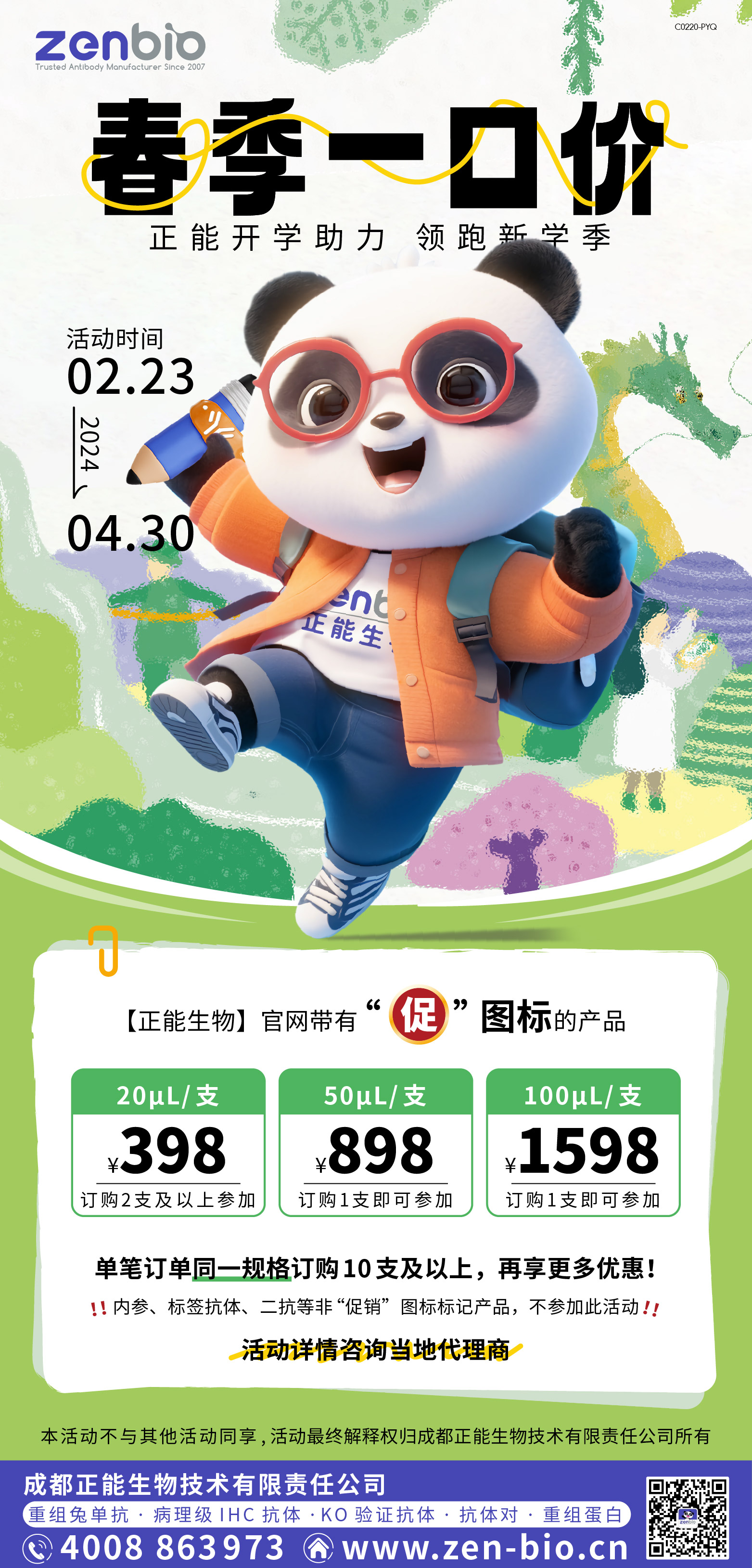 正能开学助力—春季【一口价】上线