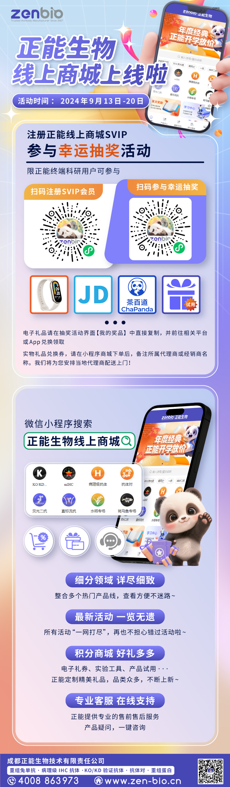 正能生物线上商城上线啦~