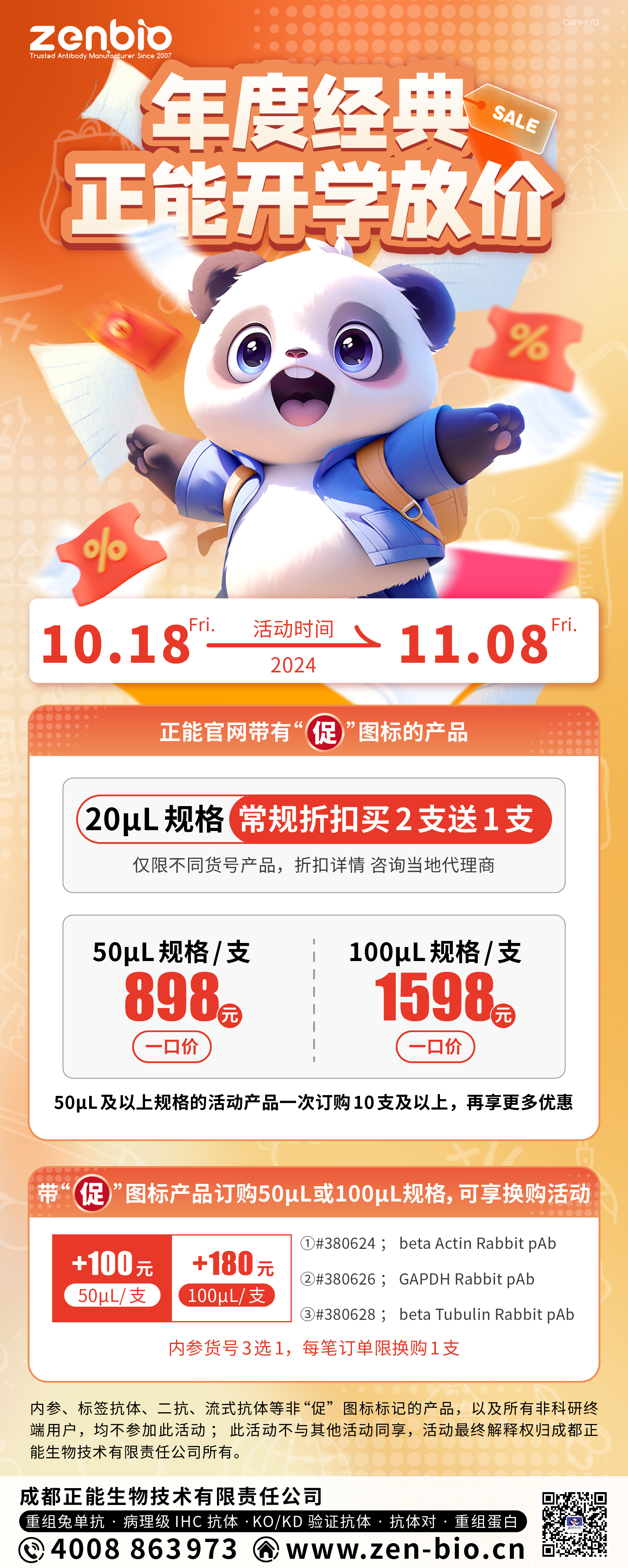 正能秋季开学季