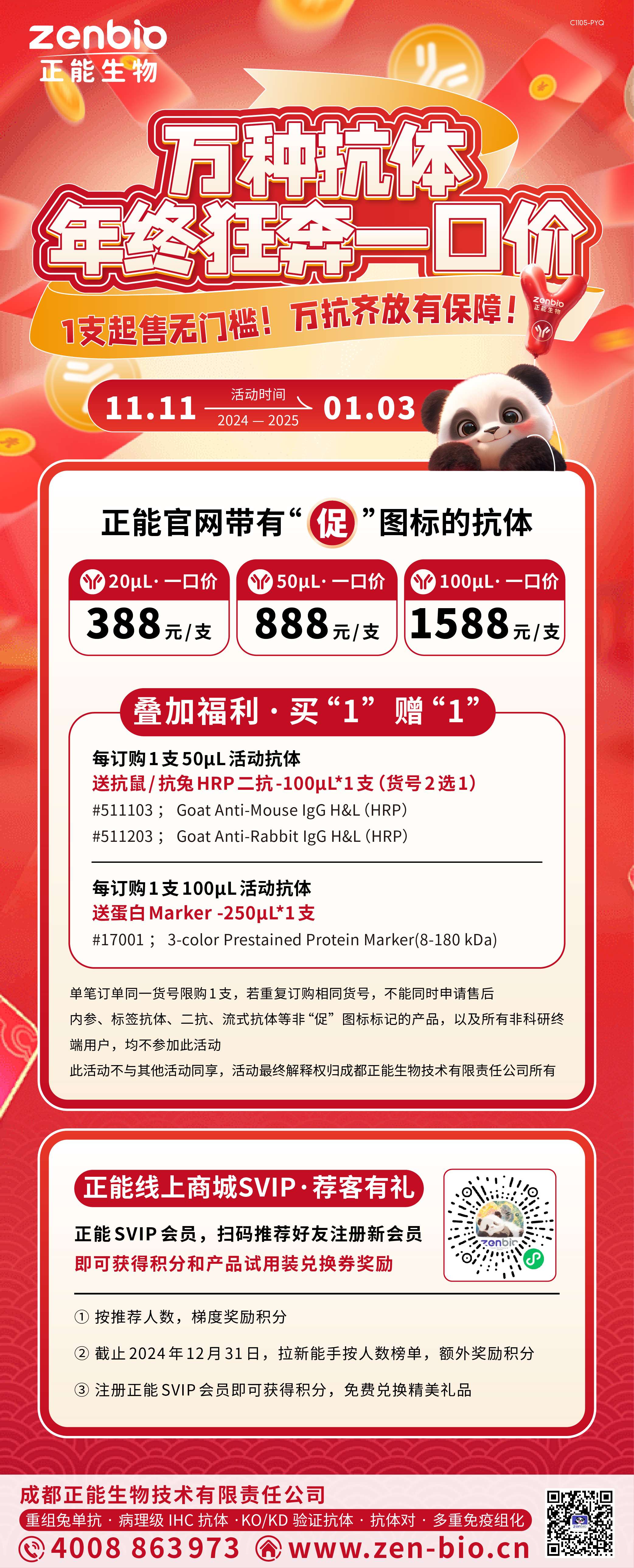 万种抗体，正能年终狂奔一口价