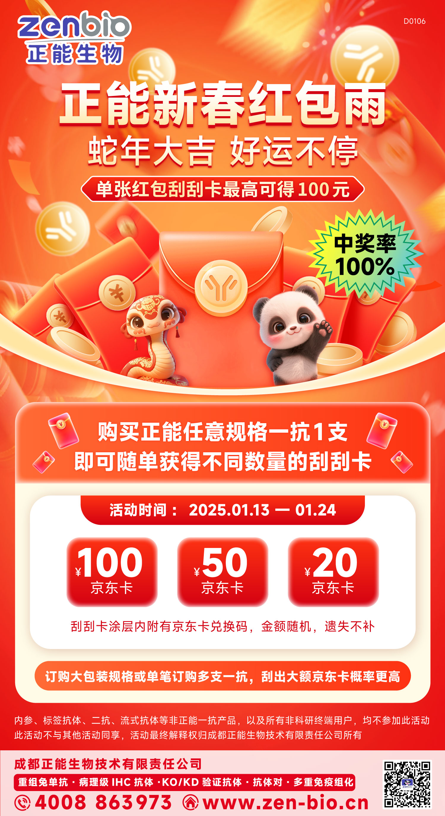 正能新春红包雨活动