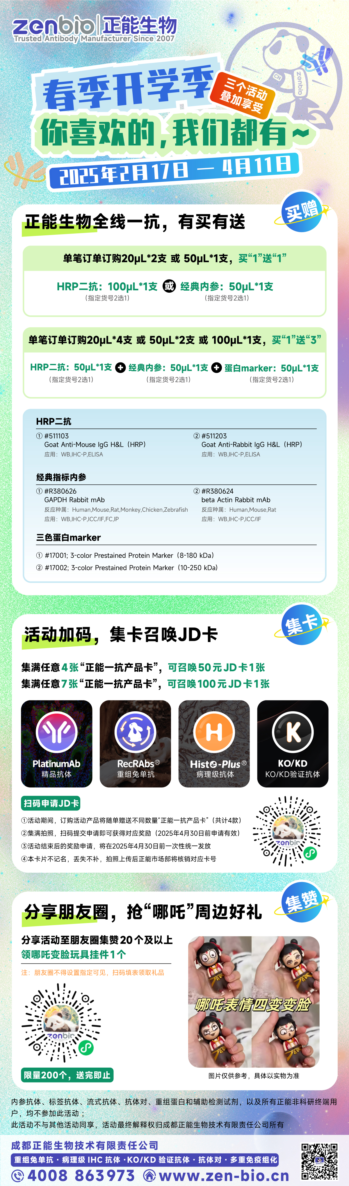 2025-春季开学季