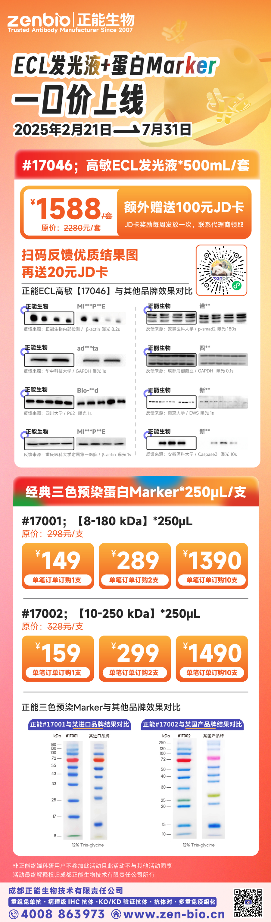 ECL发光液+蛋日Marker 一口价上线