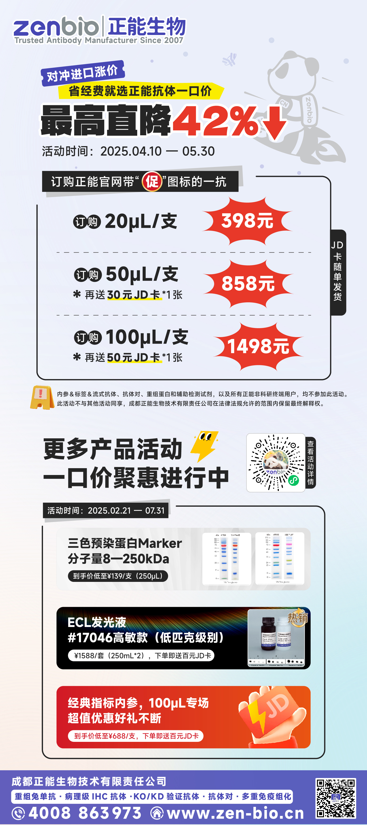 正能抗体“一口价”活动，价格直降40%，性价比超高！