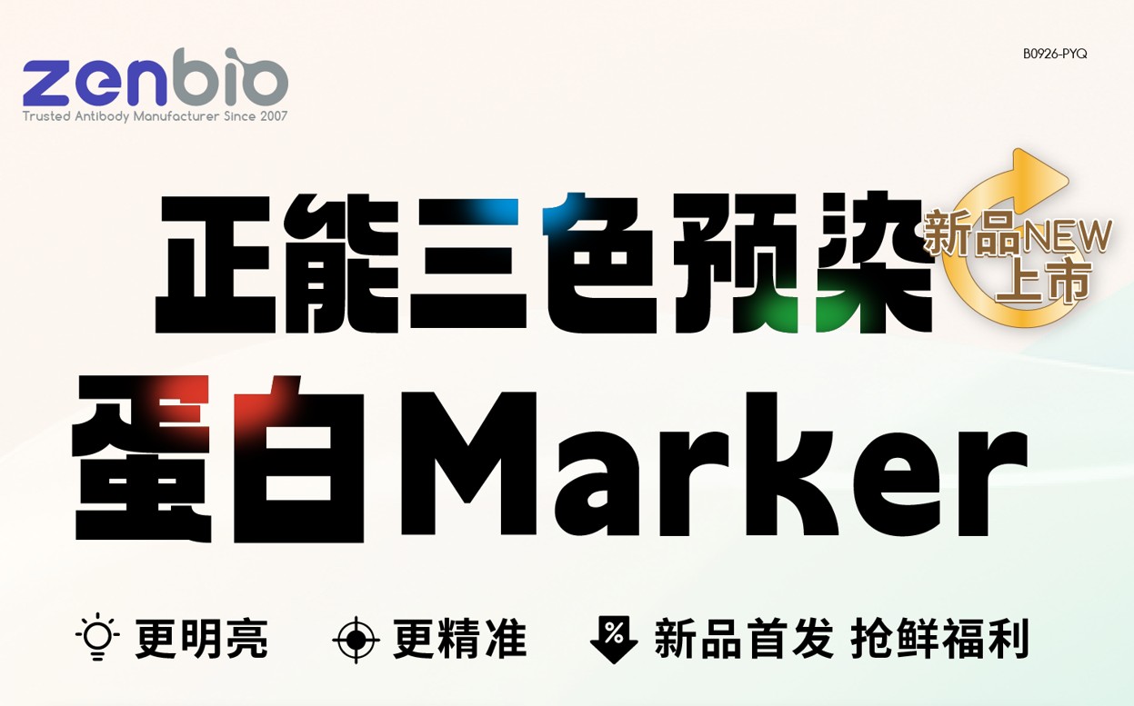 三色预染Marker-新品上市-配套新品促销活动！