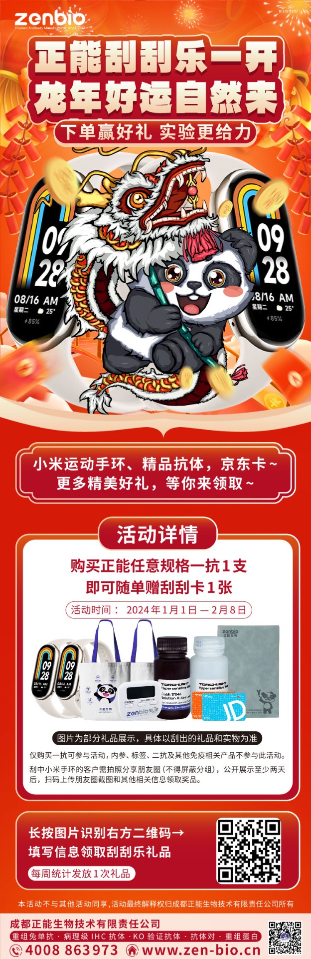 下单赢好礼，实验更给力~刮刮乐抽奖来了