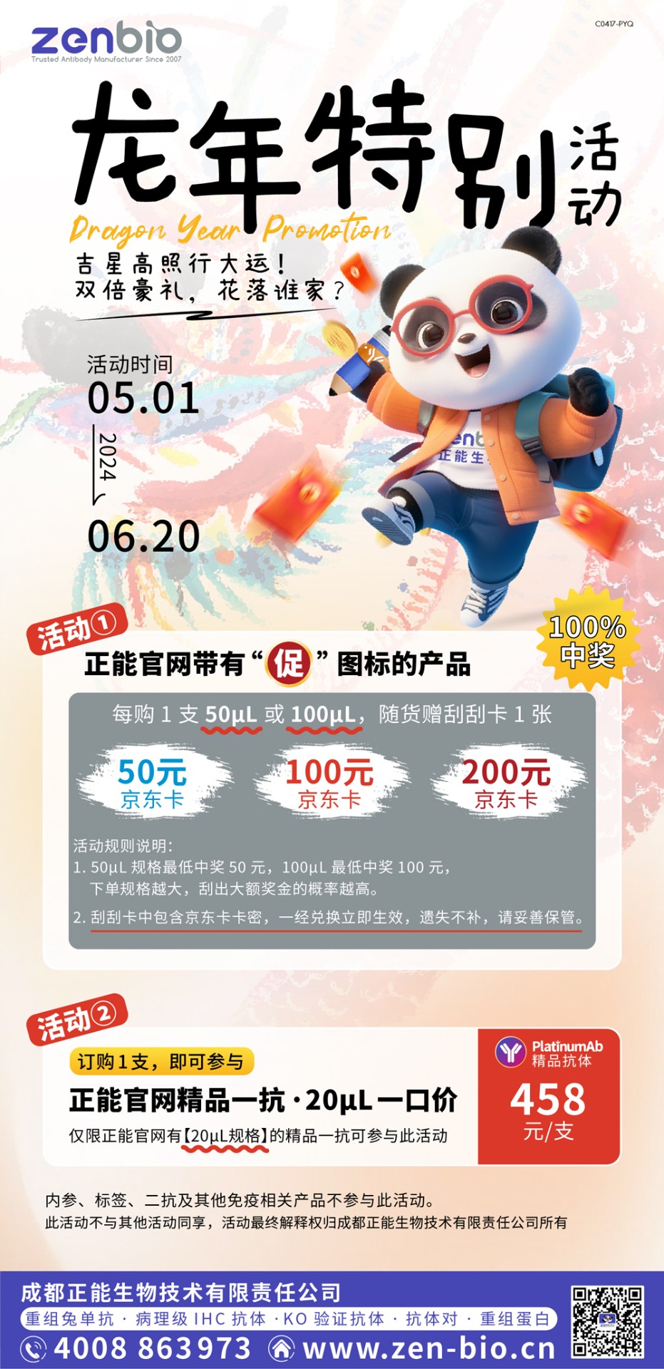 龙年特别活动—刮刮乐一下