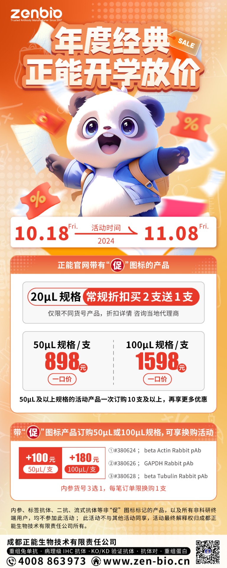 正能秋季开学季