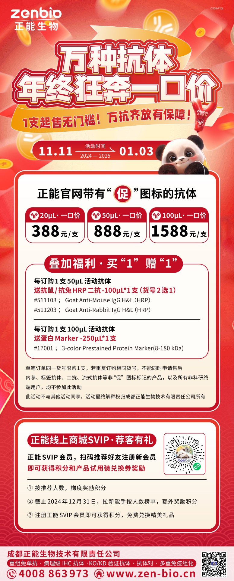 万种抗体，正能年终狂奔一口价