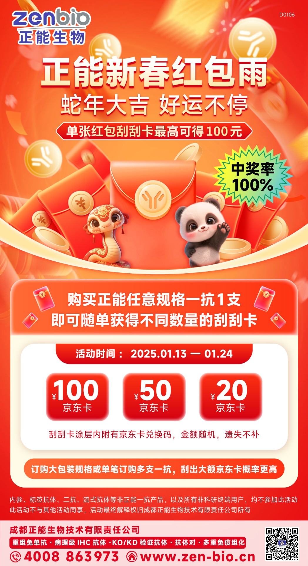 正能新春红包雨活动