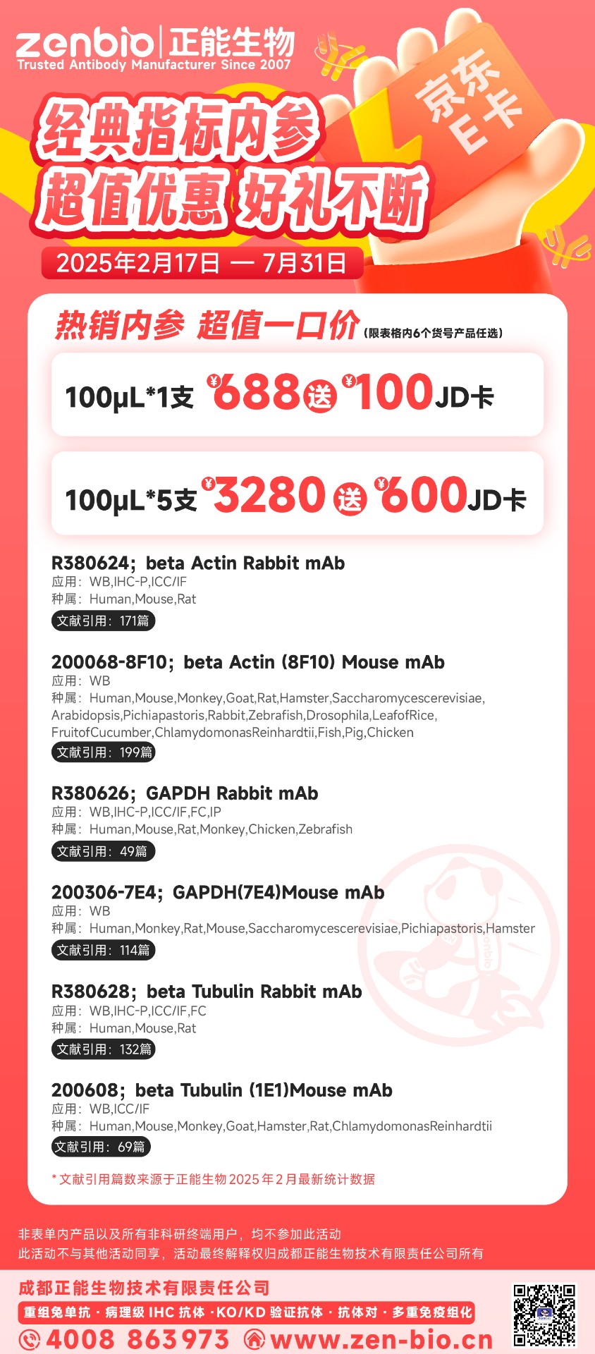 经典内参一口价，加码再赠JD卡！